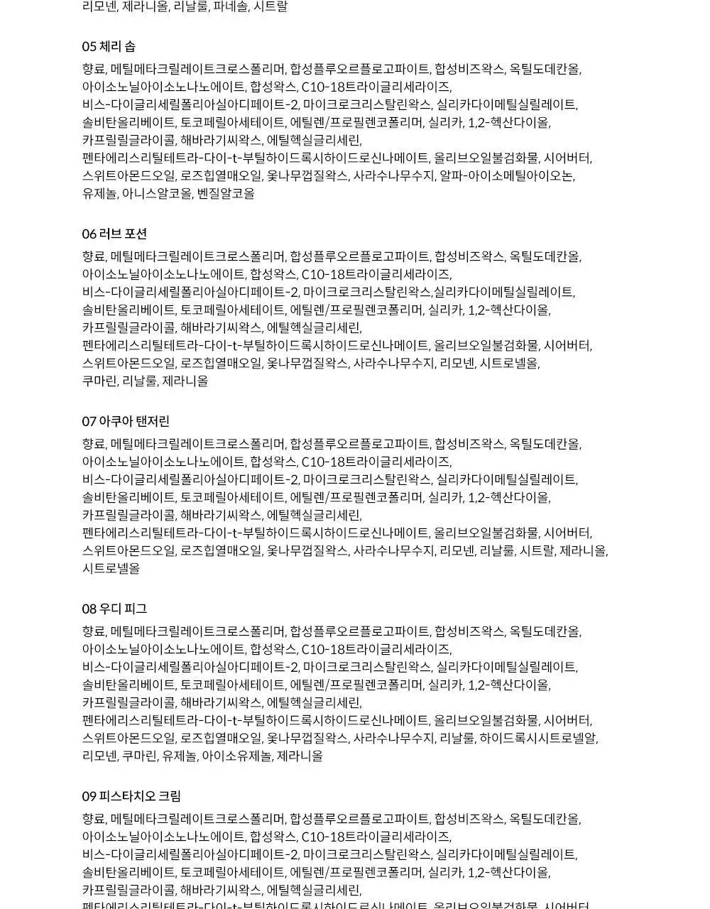[5월 올영픽/원필PICK] 애프터블로우 솔리드/오 드 퍼퓸 20종 택1 (단품/기획) 상세페이지 104